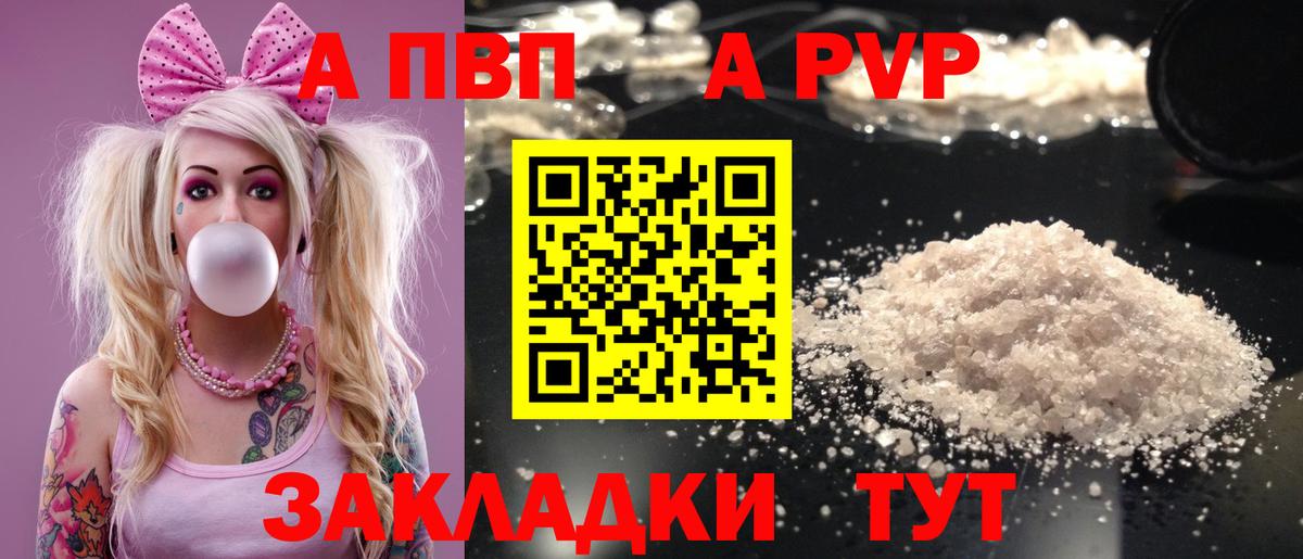 А ПВП СК  Альфа ПВП Соль  Вход с VPN  где можно купить   Alfa_PVP Соль  Новошахтинск 