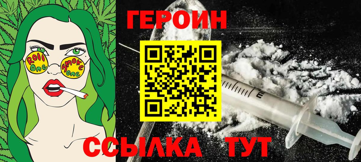 Героин  Героин белый  Вход с VPN  Новошахтинск 