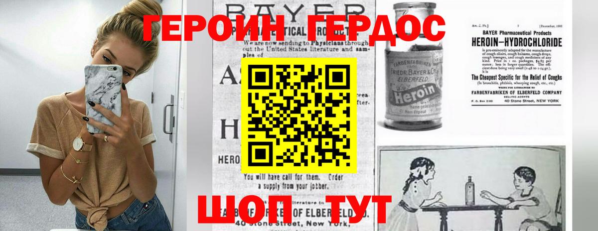 ГЕРОИН Heroin Новошахтинск