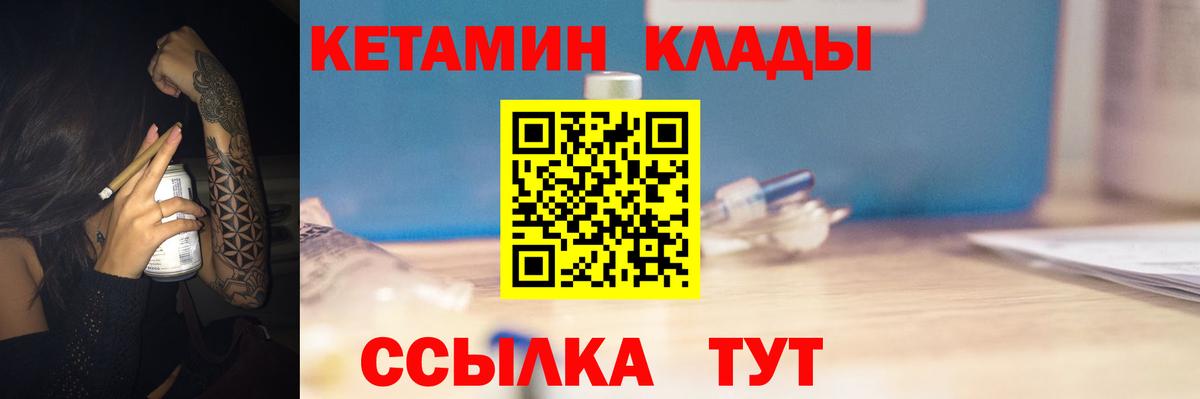 КЕТАМИН VHQ Новошахтинск