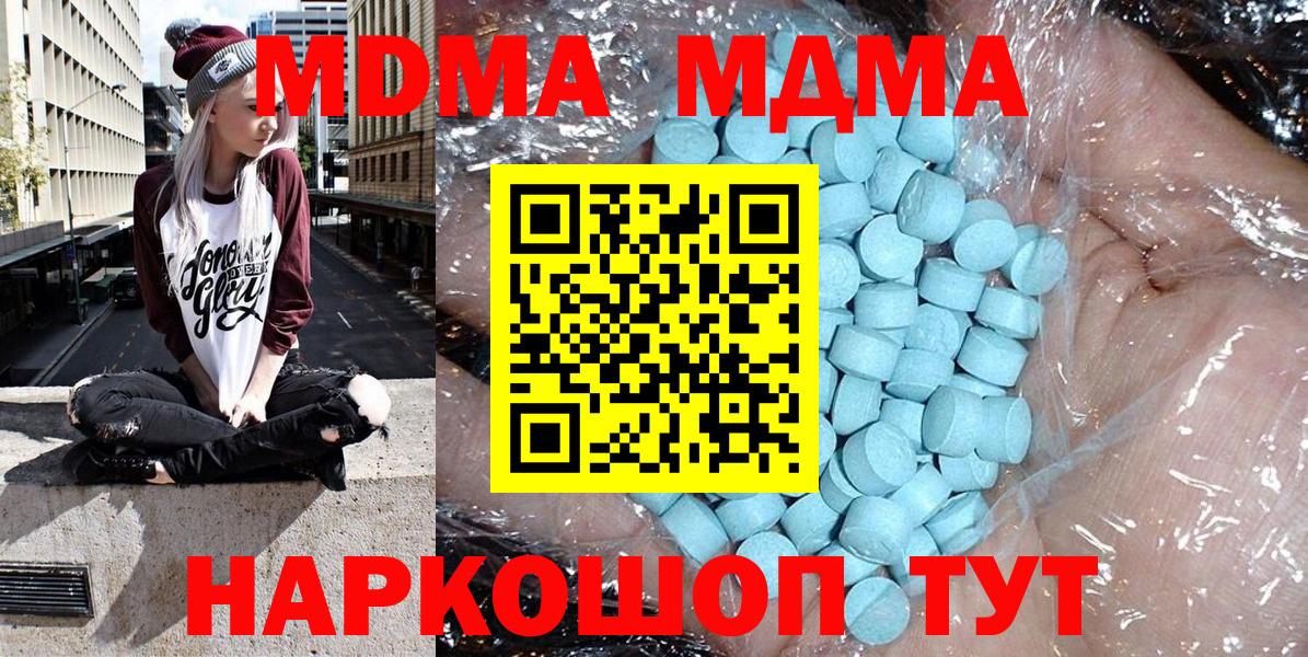 МДМА кристаллы  Вход с VPN  МДМА crystal  MDMA  Новошахтинск 