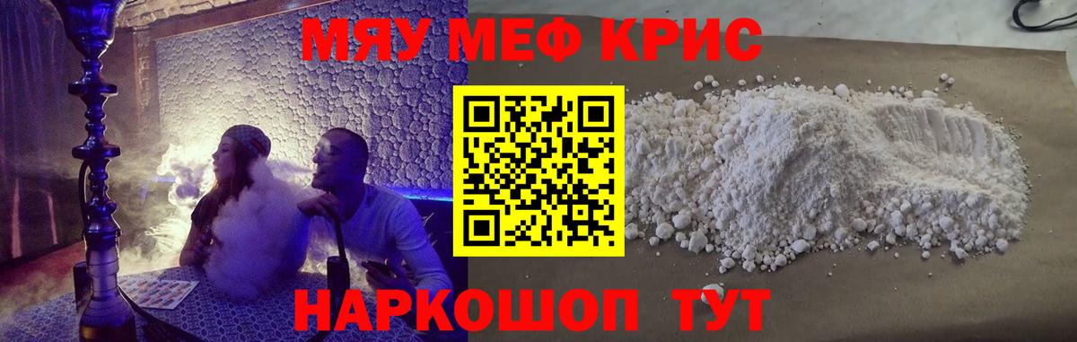 Мефедрон  Вход с VPN  Мефедрон VHQ  МЯУ-МЯУ  Мефедрон мяу мяу  Новошахтинск 