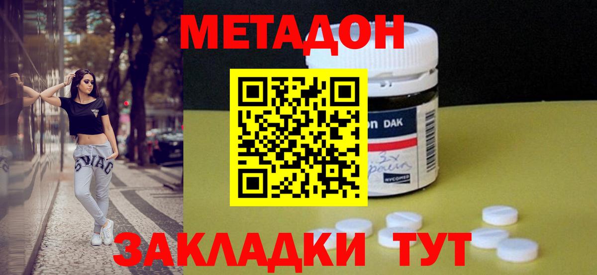 Новошахтинск  Метадон мёд  Вход с VPN 